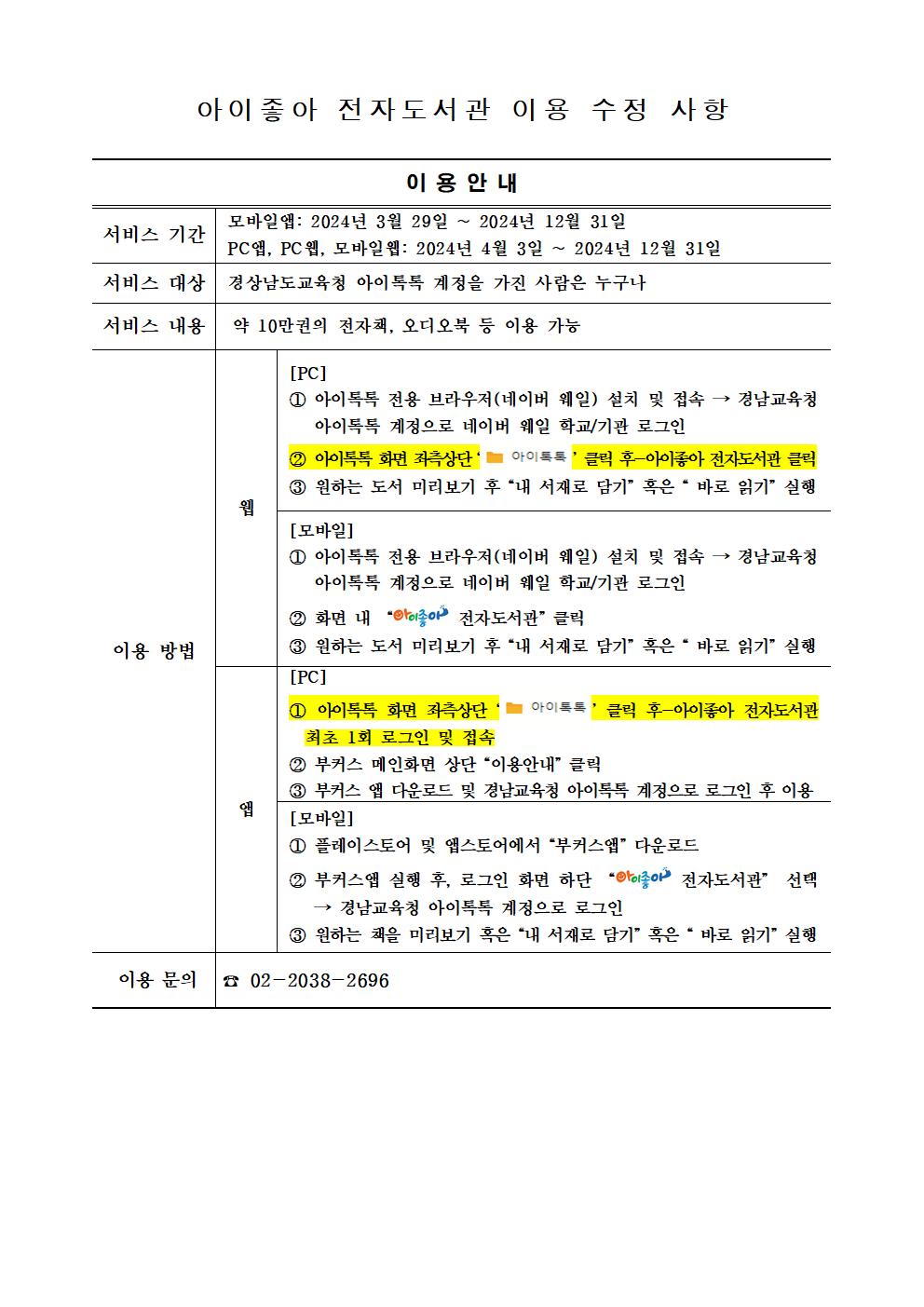 아이좋아 전자도서관 이용(수정)001.jpg