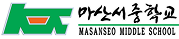 마산서중학교